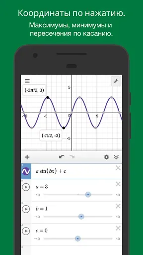 Скриншот 4 — Графический калькулятор Desmos