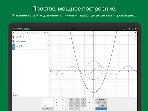 Скриншот 7 — Графический калькулятор Desmos