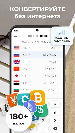 Скриншот 1 — Конвертер Валют Плюс