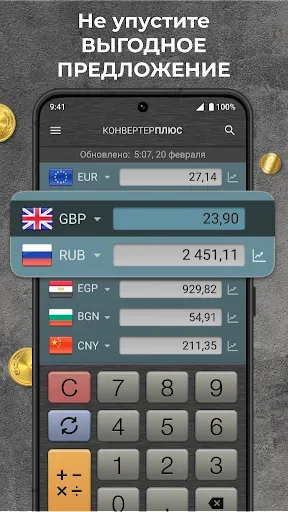 Скриншот 3 — Конвертер Валют Плюс