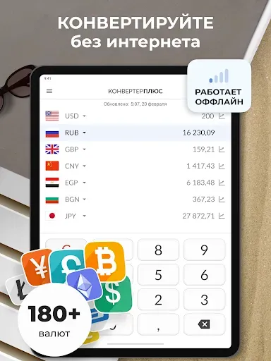 Скриншот 8 — Конвертер Валют Плюс