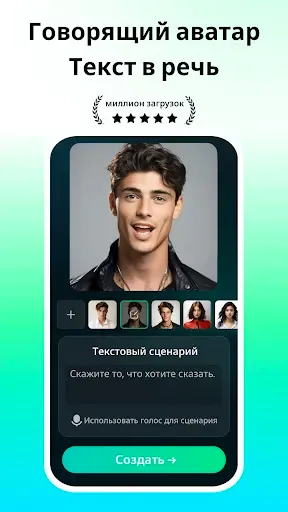 Скриншот 1 — DreamFace: видео редактор с ИИ
