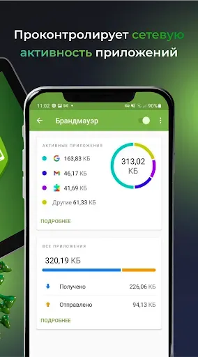 Скриншот 8 — Dr.Web Security Space