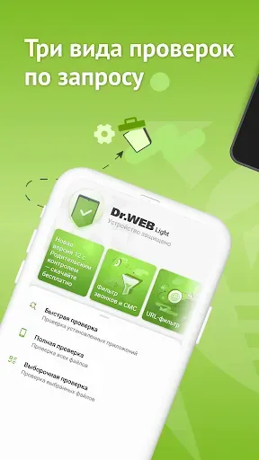 Скриншот 1 — Антивирус Dr.Web Light