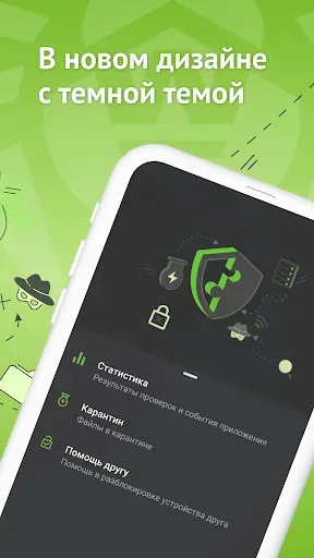 Скриншот 4 — Антивирус Dr.Web Light