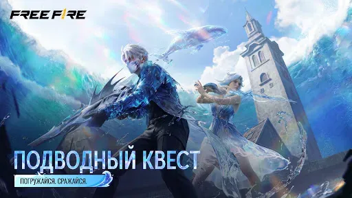 Скриншот 1 — Free Fire: Подводный Квест