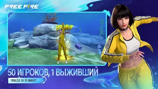 Скриншот 2 — Free Fire: Подводный Квест