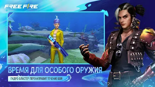 Скриншот 6 — Free Fire: Подводный Квест