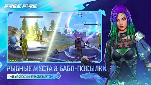 Скриншот 7 — Free Fire: Подводный Квест