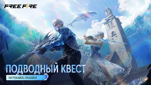 Скриншот 8 — Free Fire: Подводный Квест