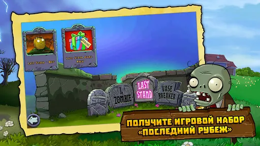 Скриншот 3 — Plants vs. Zombies™