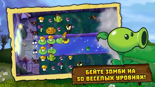 Скриншот 6 — Plants vs. Zombies™