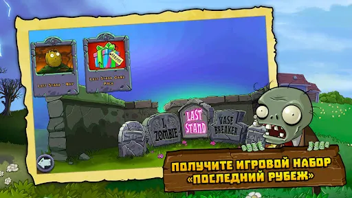 Скриншот 8 — Plants vs. Zombies™