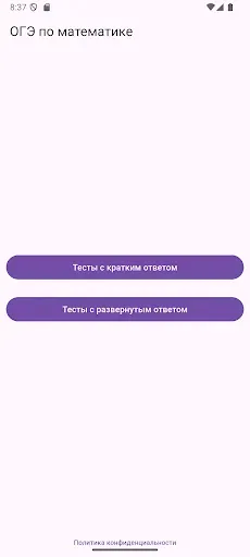 Скриншот 1 — easy-exam (ОГЭ по математике)