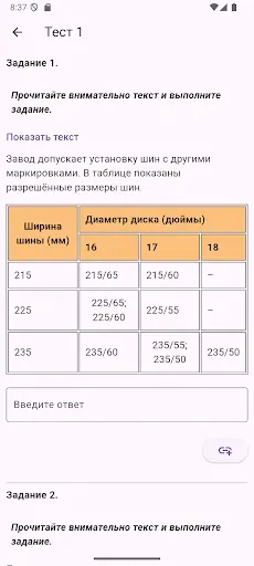 Скриншот 3 — easy-exam (ОГЭ по математике)