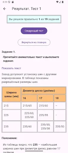 Скриншот 4 — easy-exam (ОГЭ по математике)