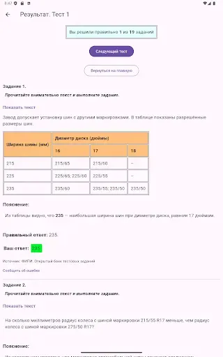 Скриншот 8 — easy-exam (ОГЭ по математике)