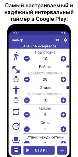 Скриншот 1 — Интервальный Таймер для HIIT