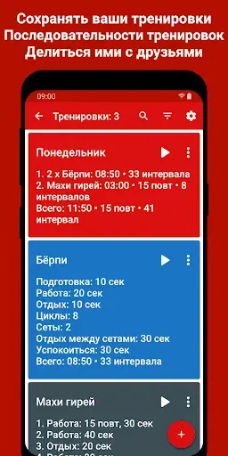Скриншот 4 — Интервальный Таймер для HIIT