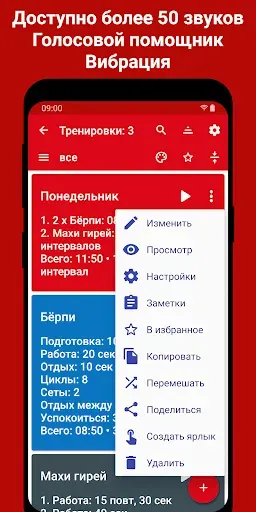 Скриншот 5 — Интервальный Таймер для HIIT