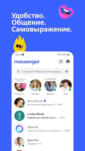 Скриншот 1 — Messenger