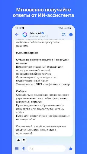 Скриншот 4 — Messenger