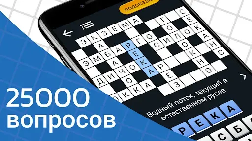 Скриншот 1 — Быстрые Кроссворды на русском