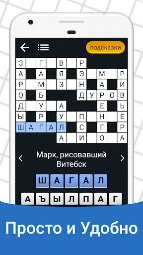Скриншот 2 — Быстрые Кроссворды на русском