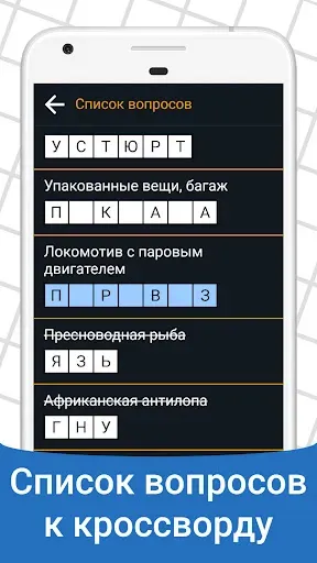 Скриншот 4 — Быстрые Кроссворды на русском