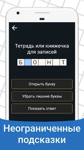 Скриншот 5 — Быстрые Кроссворды на русском
