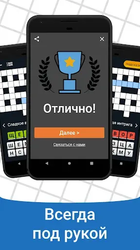 Скриншот 6 — Быстрые Кроссворды на русском