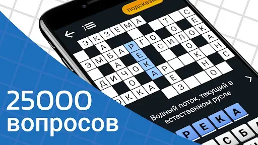 Скриншот 7 — Быстрые Кроссворды на русском