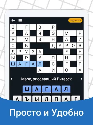 Скриншот 8 — Быстрые Кроссворды на русском