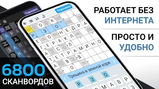Скриншот 1 — Сканворды на русском