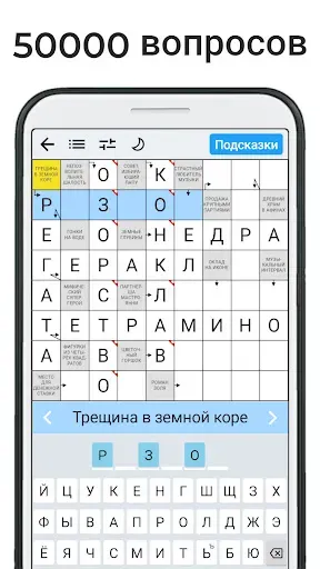 Скриншот 3 — Сканворды на русском