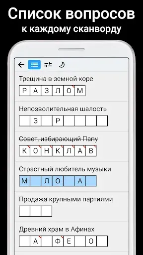 Скриншот 4 — Сканворды на русском