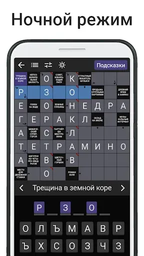 Скриншот 5 — Сканворды на русском
