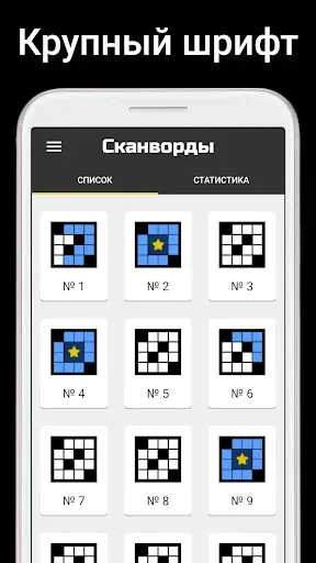 Скриншот 6 — Сканворды на русском