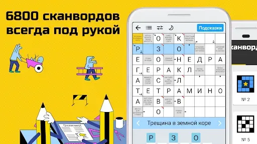 Скриншот 7 — Сканворды на русском