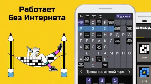 Скриншот 8 — Сканворды на русском