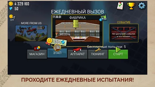 Скриншот 5 — Hill Climb Racing