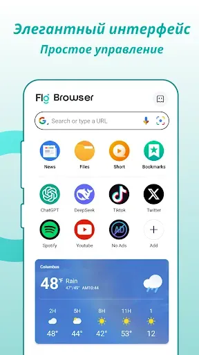 Скриншот 1 — Fly Browser - Private & Fast