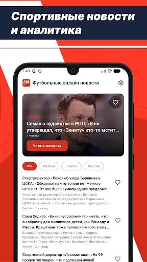 Скриншот 3 — FON - Cтавки на спорт