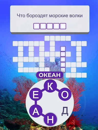Скриншот 8 — Words of Wonders: Гуру