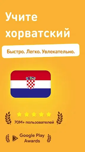 Скриншот 1 — Учить хорватский - 11.000 слов