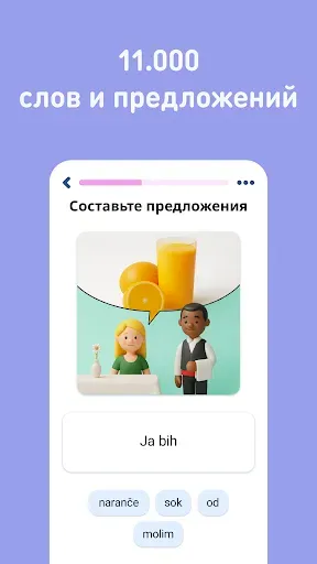 Скриншот 4 — Учить хорватский - 11.000 слов