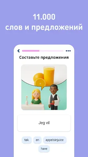 Скриншот 4 — Учить датский - 11.000 слов