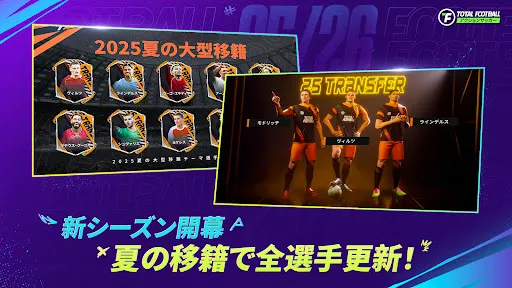 Скриншот 3 — Total Football - 25/26シーズン
