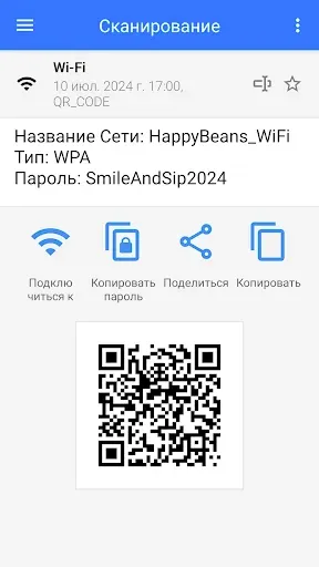 Скриншот 3 — Сканер QR и штрих-кодов