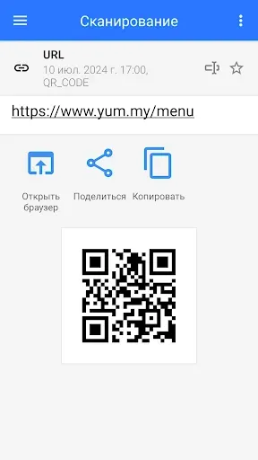 Скриншот 5 — Сканер QR и штрих-кодов